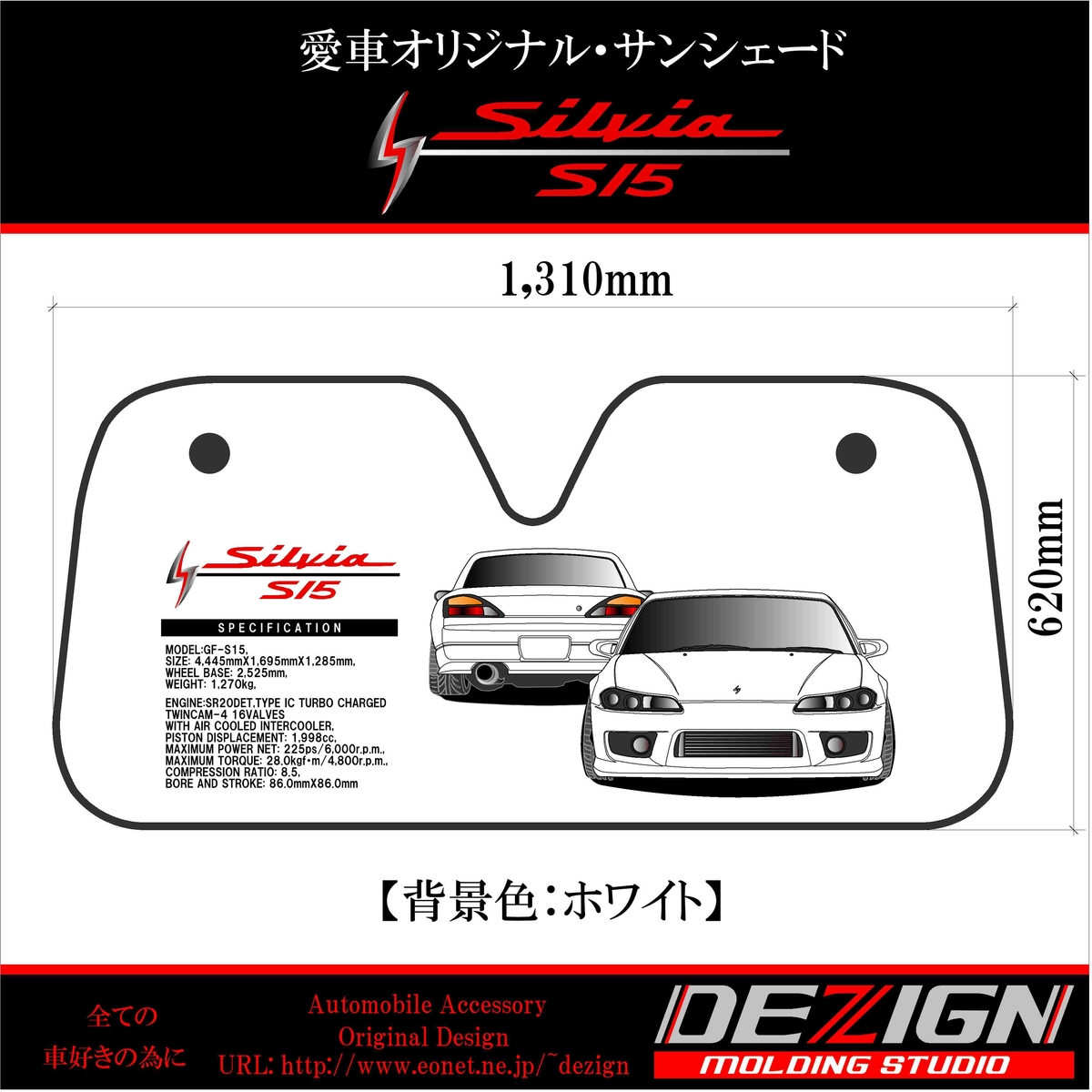 日産シルビアS15前後.verサンシェード ニッサン シルビア S15 前後.ver サンシェード | DEZIGN